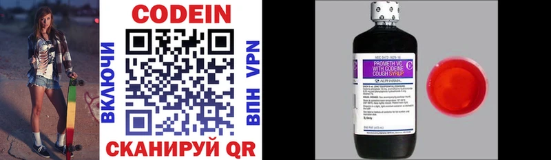 Кодеин Purple Drank  Звенигово 